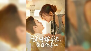 《说好嫁学长,偏落他掌心》Promised to Marry Senior, But Fell into His Palm | Song ZheLun & Wang RuWei