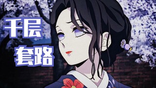 [Demon Slayer] Miss Tamayo's Thousand Tricks