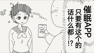 得到了催眠APP的卤蛋头，但是，真正的男人是这样的