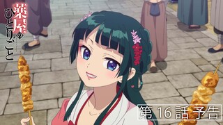 『薬屋のひとりごと』第17話「街歩き」予告【毎週土曜24：55～ 日本テレビ系にて全国放送中！】