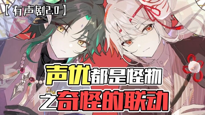 “Semua Seiyuu Itu Monster – Kolaborasi Aneh 2.0” — Ssst… Gak nyangka, tingkat kemunculan Douchi dan 