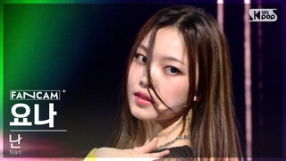 [6회/세로직캠/4K] 불도저 | #요나 #YONA ♬난 - 클론 #레벨 스테이션