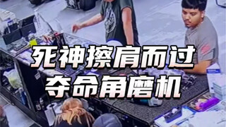 监控下的夺命角磨机，与死神擦肩而过，太危险了，大家千万要注意这些安全知识