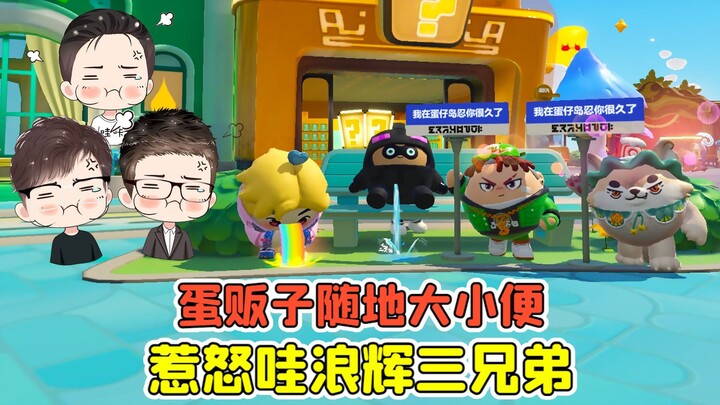 حفلة دانزاي – بائع البيض يتغوّط ويتبول في كل مكان؟ هذا يثير غضب وا لانغ هوي، شاهد كيف سنتعامل معه!