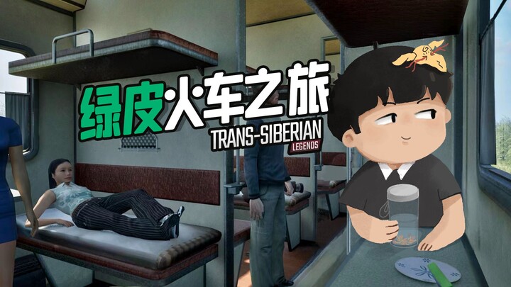 [Feng Xiao's Gameplay] I've never seen such a scammy trip! | Trans-Siberian Legends Gameplay