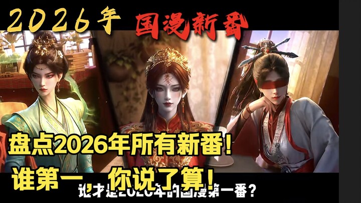 Ranking All the New Anime Coming in 2026! You Decide Who Takes the Crown!