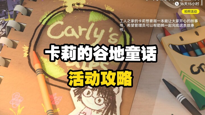 [Endlings] แนวทางกิจกรรมเทพนิยายหุบเขาคาลี — กิจกรรมถ่ายรูป | Arknights Endlings