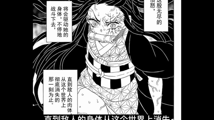 鬼灭之刃漫画详解82话：炭治郎到达身体极限 祢豆子再次保护哥哥