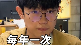 每年一次巅峰谈判！