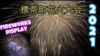 標茶町花火大会2021 | Fireworks Display in Shibecha HOKKAIDO