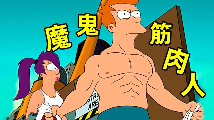 Futurama: Sau khi bị sâu ký sinh, Frye biến thành ác quỷ cơ bắp, Lila suýt chảy nước miếng