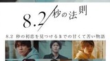 🇯🇵8.2 SECOND RULE EP 4 ENG SUB(2022 LGBTQ)