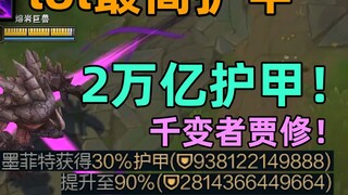 Armor tertinggi di lol: 2 triliun armor! Kekuatan tersembunyi Jia Xiu, Sang Master Seribu Perubahan!