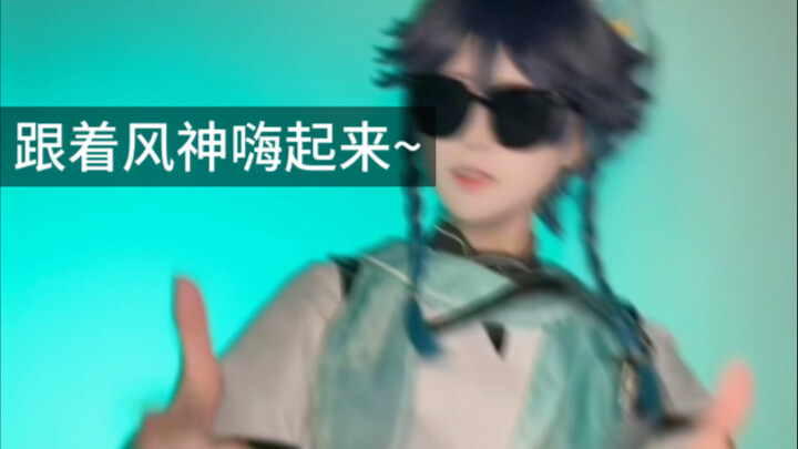 Semua bersiaplah untuk bersenang-senang~