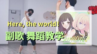 Sumimi - Here, the world！副歌部分舞蹈教学【BanG Dream!】