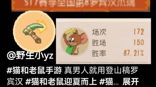 上赛季国八罗宾教你把它玩成数值怪，外加独创壁虎玩法！