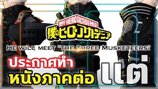 My Hero Academia ประกาศหนังโรงที่ 3! เเต่...