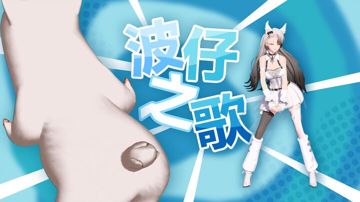 [Cover Dance / Naraka: Bladepoint] The Song of Bo Zai