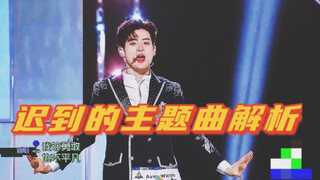 【力丸rikimaru】主题曲直拍解析 上帝赠送的每一份礼物都在暗中标好了价格
