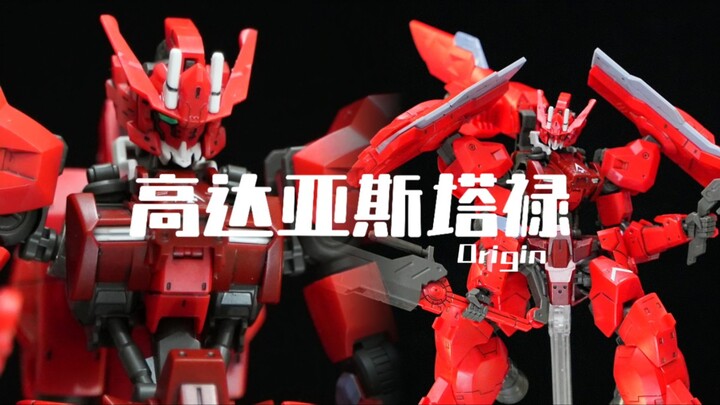 【精品模玩 0090弹】[铁血纪年 003弹] HGIBO 020 高达亚斯塔禄 Origin