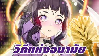 เผยแพร่ 8 วิถีแห่งอนามัย
