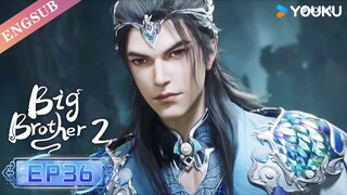 【Big Brother S2】EP36 | Chinese Ancient Anime | YOUKU ANIMATION