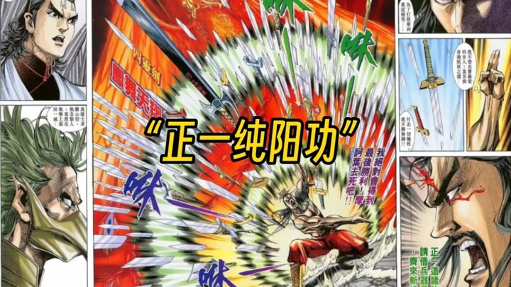 黄玉郎漫画里为数不多的道教武学之一，李淳风练了都说好！