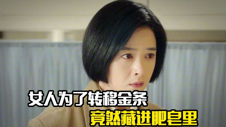 To smuggle gold bars, the woman actually hid them inside soap—what a dramatic scene!