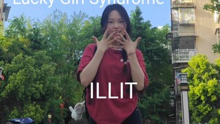 Lucky Girl Syndrome ฉันก็เป็นโรค Lucky Girl Syndrome เหมือนกัน~