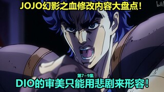 Cuộc phiêu lưu kỳ thú của JOJO Phantom Blood Tập 7~9 Danh sách mười sửa đổi hàng đầu! Số cuối cùng c