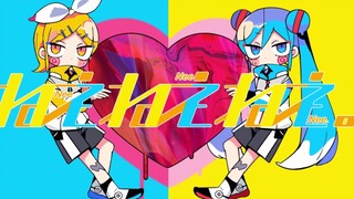 【鏡音リン・初音ミク】呐呐呐。【中日双语字幕】