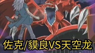“邪神佐克分身对决奥西里斯的天空龙！谁更胜一筹？”