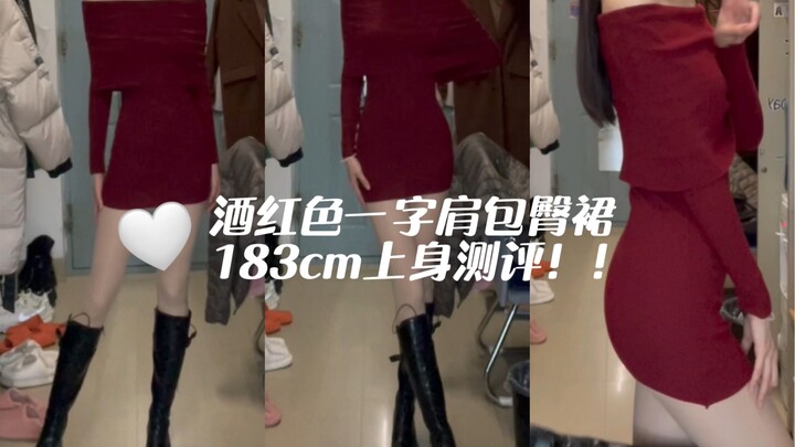 183 57kg | You really can’t resist this figure-flattering burgundy off-shoulder sheath dress!!