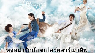 ซีรี่ย์ You Beautiful # Series Classic #  พากย์ไทย ตอนที่  11