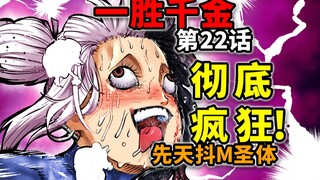 【一胜千金22话】女版拳愿：可爱少女竟是颠婆？抗击打能力匹敌男人！
