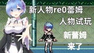 死神vs火影 re0蕾姆人物试玩，当蕾姆来到死神vs火影！这伤害也太高了吧！