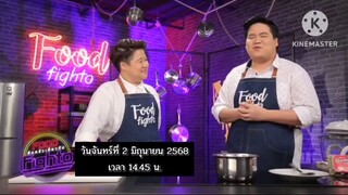 Food Fighto ศึกครัวเดียวกัน  'เท็ดดี้&นานา' เปิดศึกเมนูกล้วยหอม  วันจันทร์ที่ 2 มิ.ย. เวลา 14.45 น.