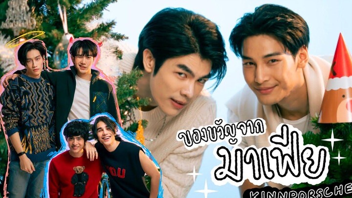 Happy New Year กับของขวัญจากเหล่ามาเฟีย ต้อนรับ ปี 2022
