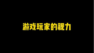 The static perspective of an FPS player...