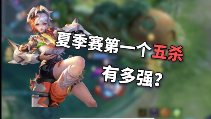 Vua Mobile mùa hè năm nay, pha pentakill chuyên nghiệp đầu tiên mạnh đến mức nào! Toàn là kỹ năng cơ