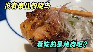 I can't eat yakitori without "skewers"