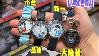 Learn how to pull your desired item in just one minute! Here's the ultimate guide for Conan watch bl