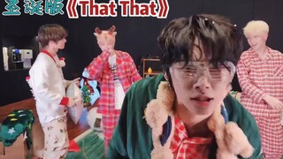 【TXT】圣诞搞怪版《That That》