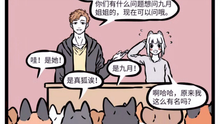 非人哉 黄二那些不省心的徒弟们