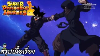 ตอนที่ 37 นักรบในชุดดำ VS โกคู แบล็ค! ซูเปอร์ดราก้อนบอลฮีโร่ Super Dragon Ball Heroes สปอย