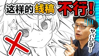 Attention! You might not be able to draw clean line art because you're making these 6 mistakes