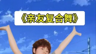 "Reunion Dance for Relatives and Friends"