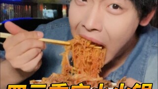 أربع مكونات حساء تشونغتشينغ الصغير