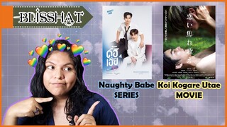 "恋い焦れ歌え" Sing in Love / "ดื้อเฮียก็หาว่าซน" NAUGHTY BABE SERIES - Teaser BL  | BlissHat🎩