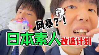 [Kế hoạch biến hình của dân nghiệp dư Nhật Bản] 😂Đây có còn là otaku Nhật Bản Matsumoto mà mọi người